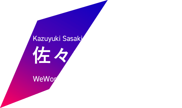 Kazuyuki Sasaki 佐々木 一之 WeWork Japan 最高経営責任者